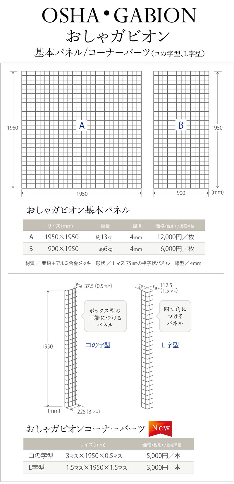 おしゃガビオン