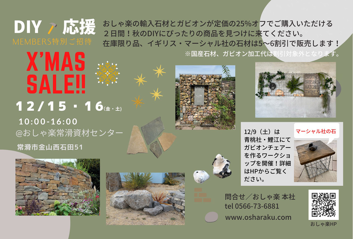 DIY応援　X'mas SALE！
