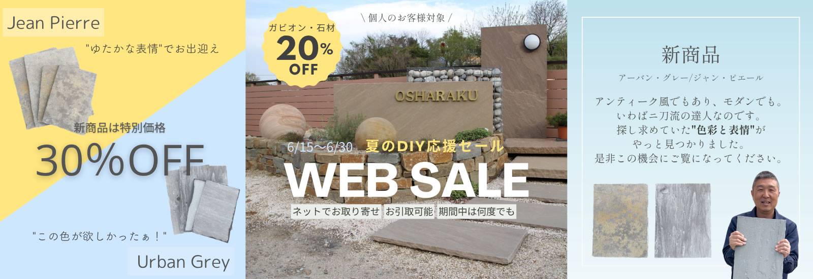 夏のDIY応援セール