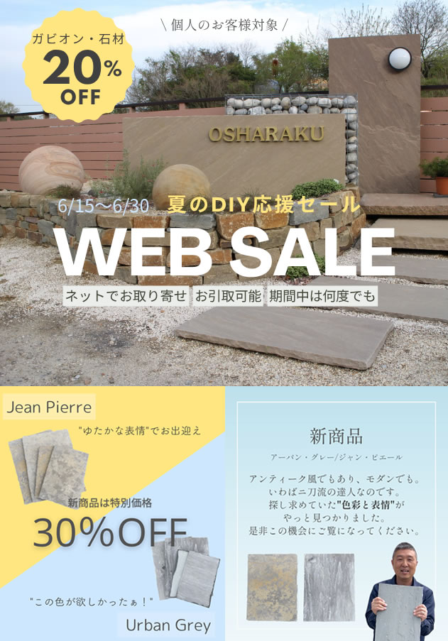 夏のDIY応援セール_sp