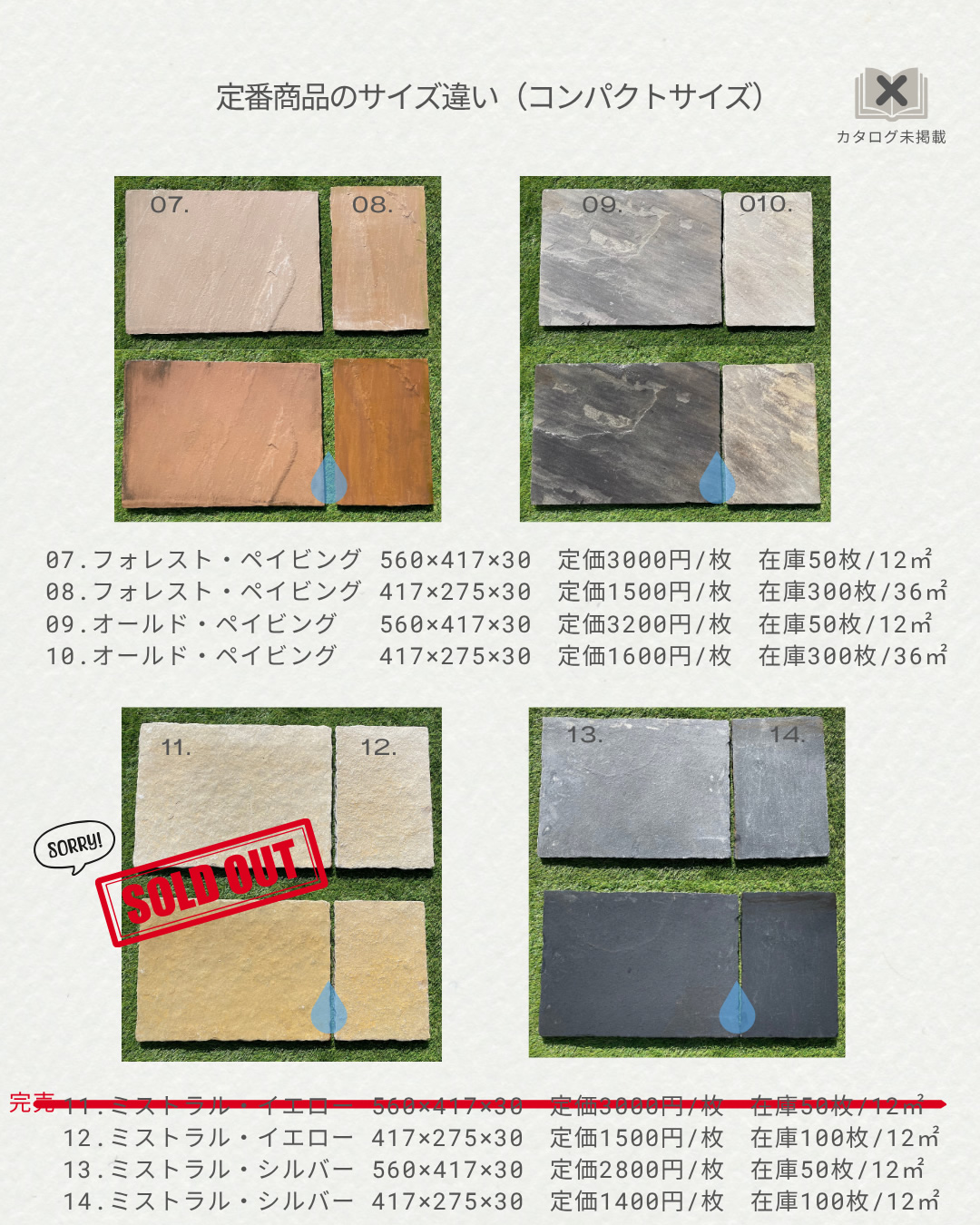 セール対象品商品サイズ違い