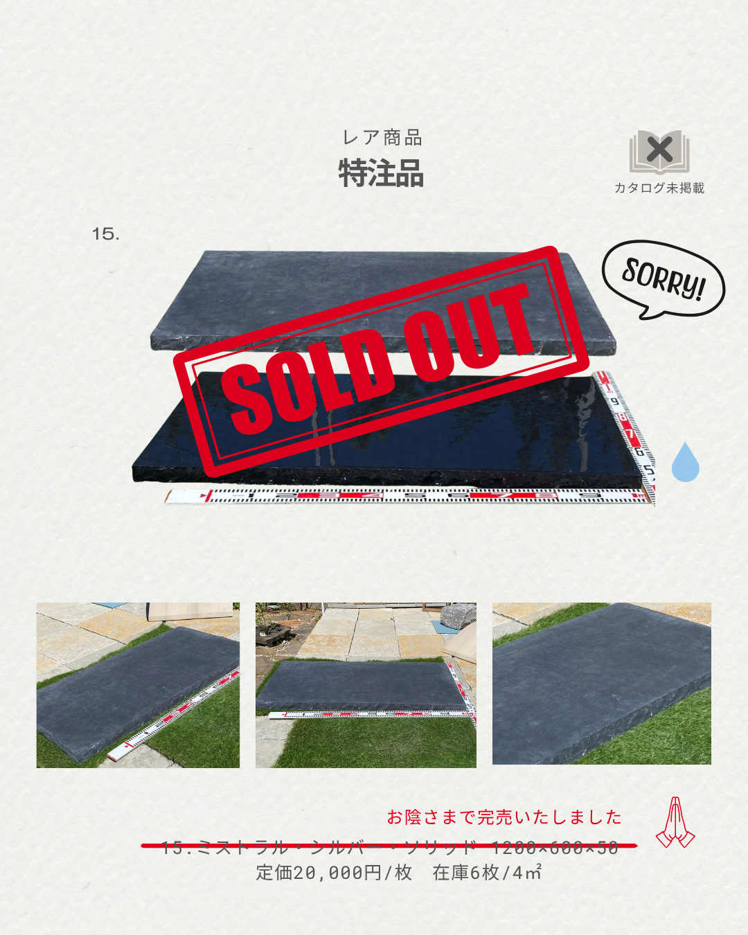 セール対象品商品特注品