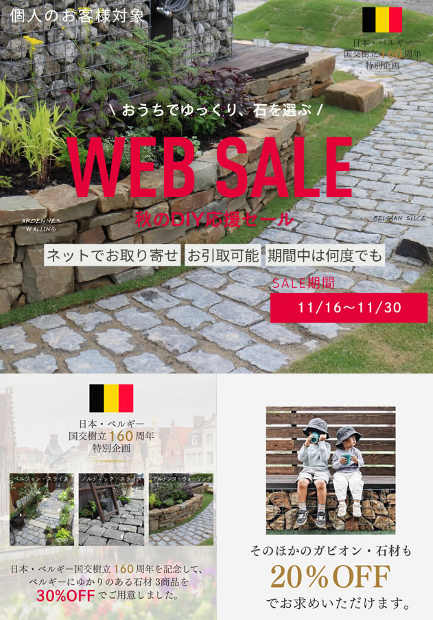秋のDIY応援セール_sp